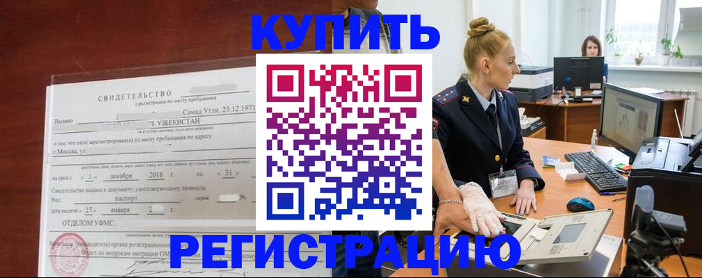 временная регистрация в квартире в Сергиевом Посаде