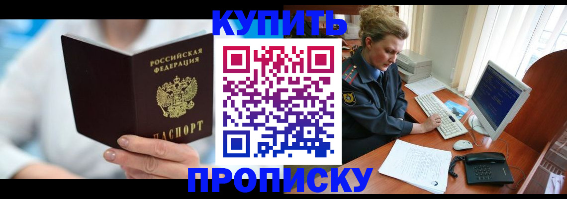 где прописаться в Сергиевом Посаде