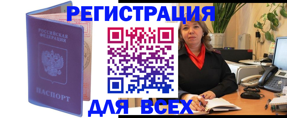 прописка регистрация в Сергиевом Посаде