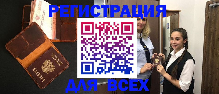 прописка ребенка в Сергиевом Посаде