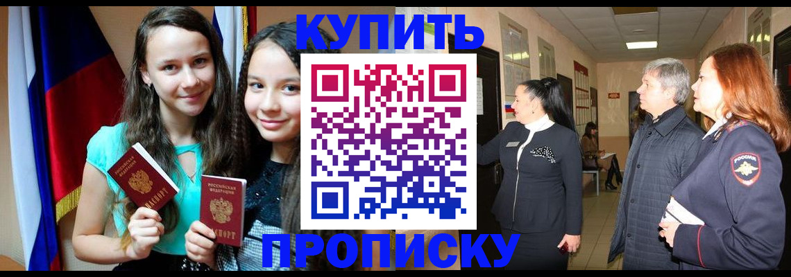 прописка штамп в Сергиевом Посаде